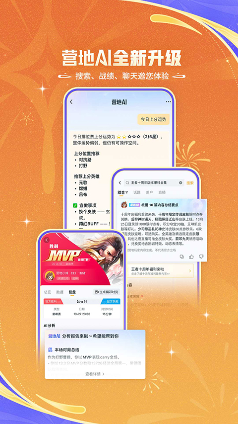 王者营地手机版