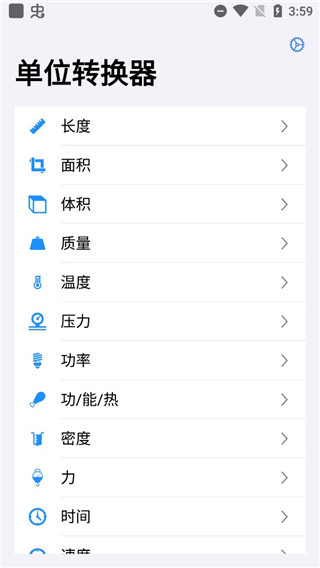 单位转换器官方版