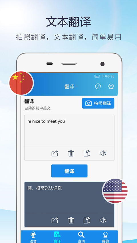 快译英语翻译软件