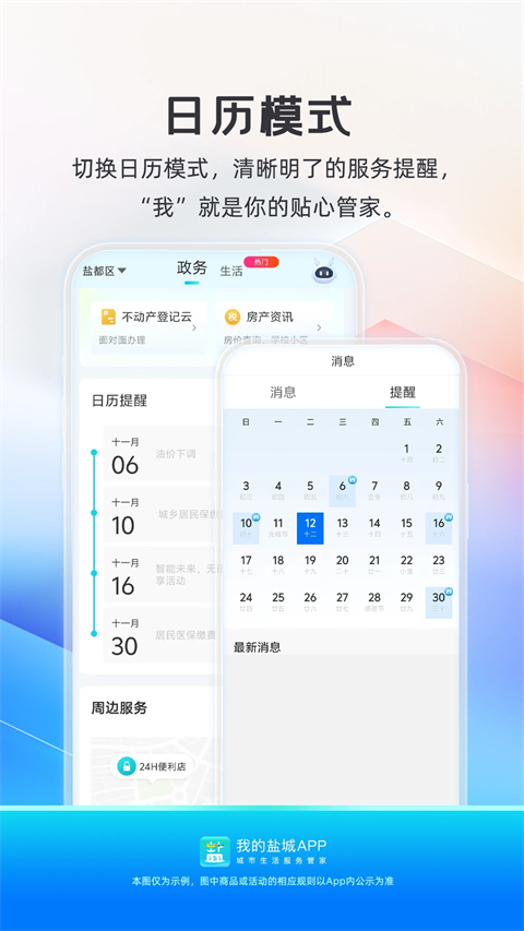 我的盐城app