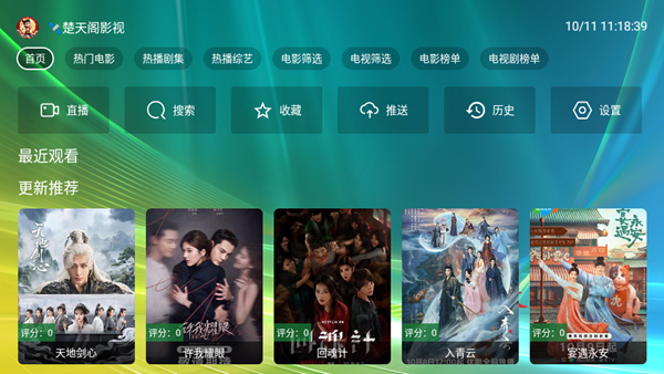 楚天阁影视TV盒子app
