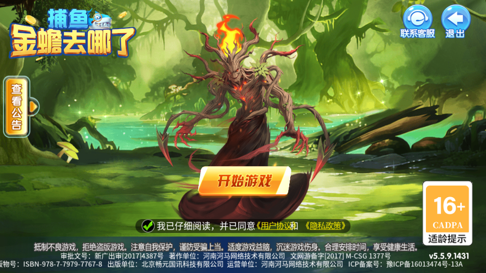 捕鱼金蟾去哪了狂暴版