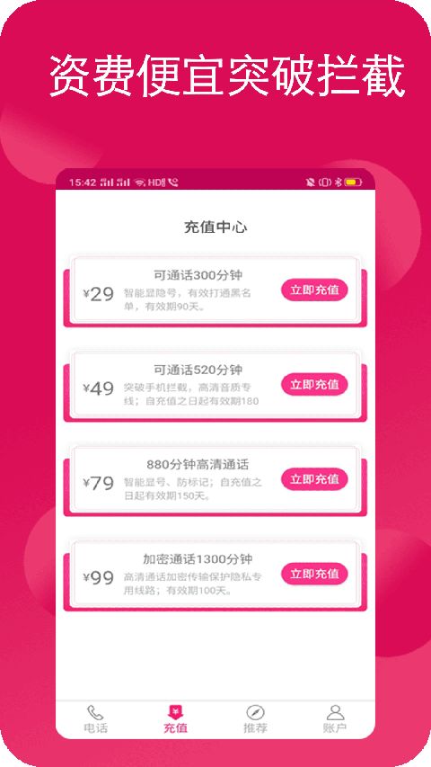 畅聊网络电话app