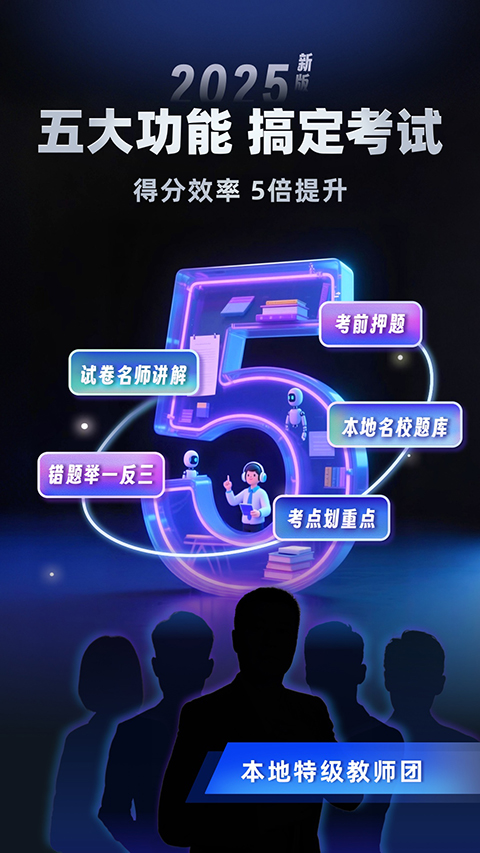 考霸刷题宝app