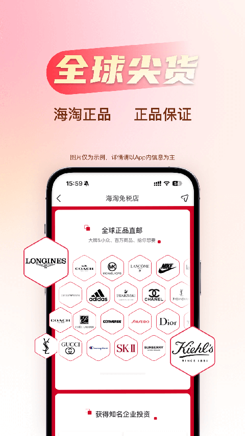 海淘免税店App