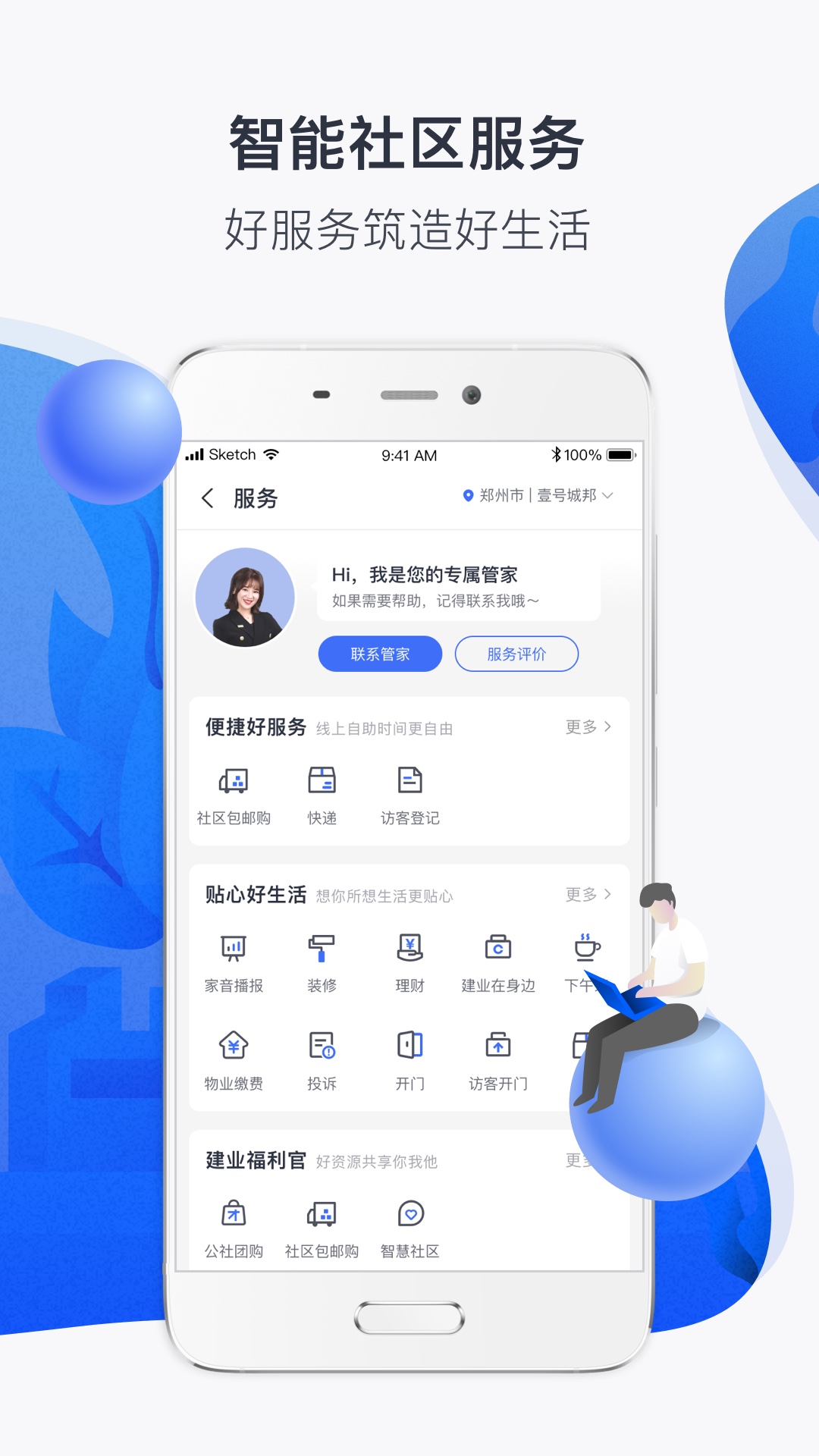 建业+app