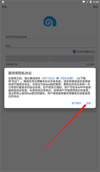 see微博高级版