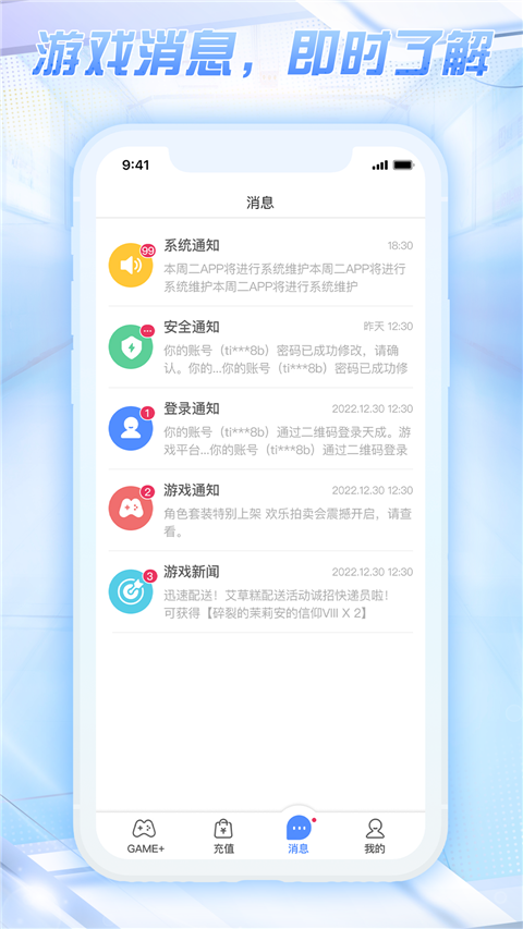 天成账号管家App