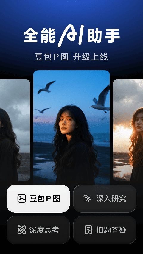 豆包ai官方版