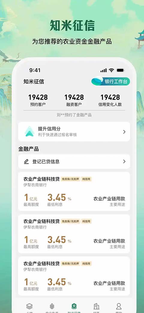 e聚农宝app