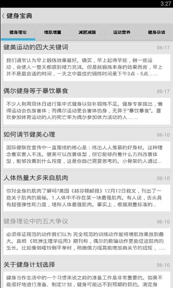 健身宝典app官方版