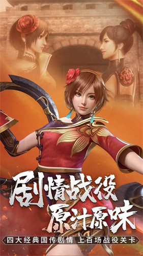 真三国无双霸腾讯版
