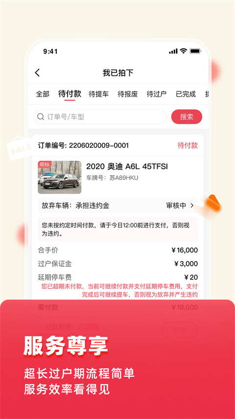 腾信事故车拍卖网官方版