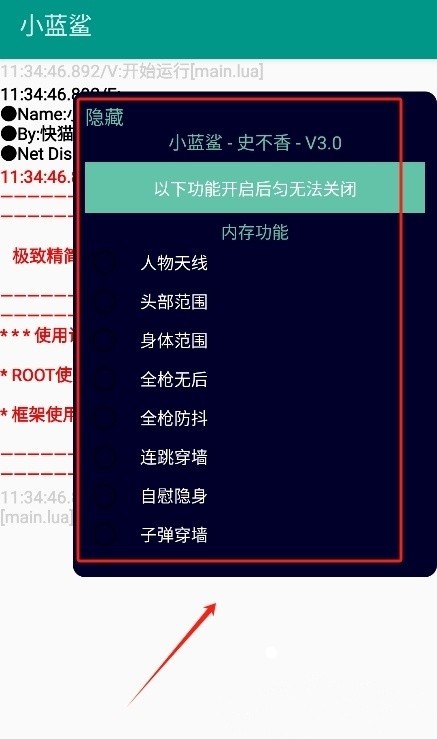 小蓝鲨辅助器专用框架