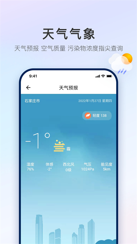 石i民App