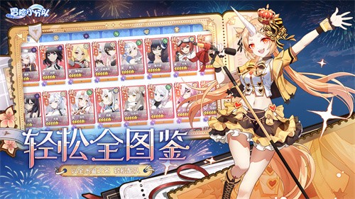 冒险小分队手游