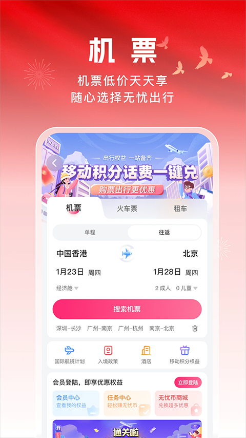 中国移动无忧行app