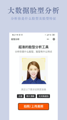 试发型相机app软件