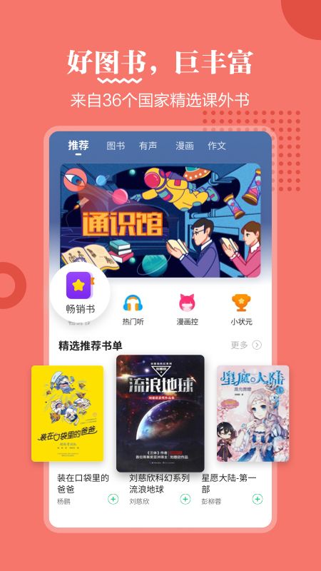 掌阅课外书app手机版