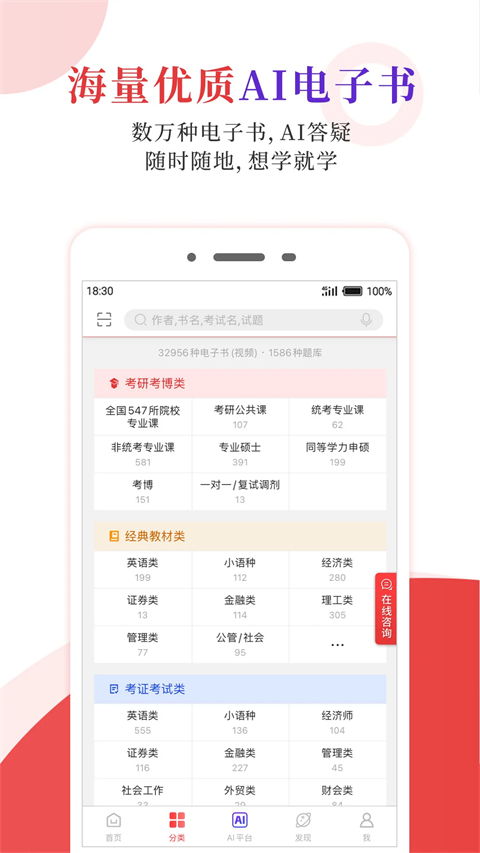圣才e书APP