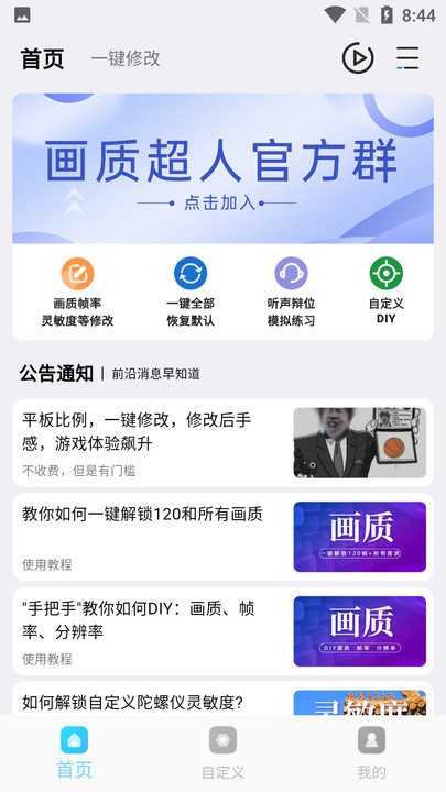 画质超人正式版