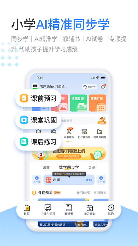 小白智慧打印App