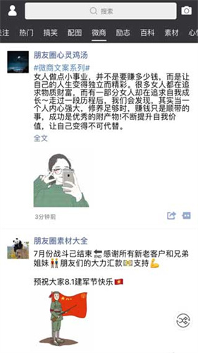 天天朋友圈