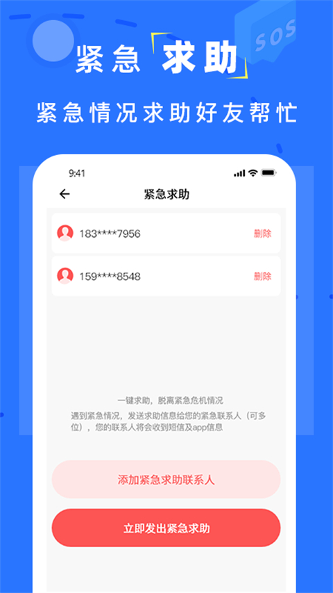 手机找人定位App
