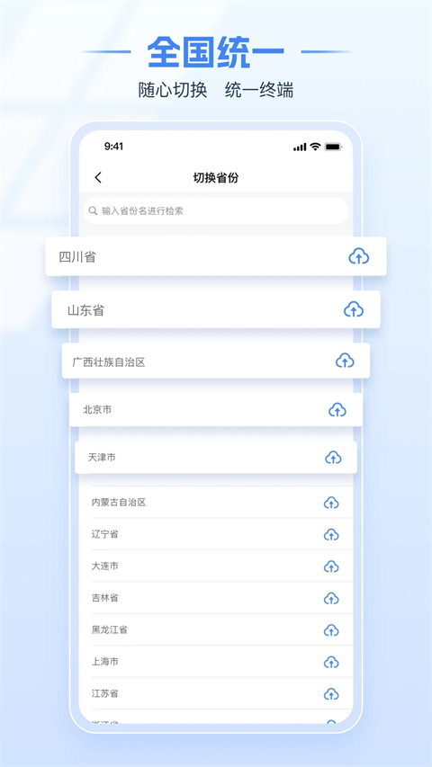 电子税务局App