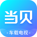 当贝市场车机版