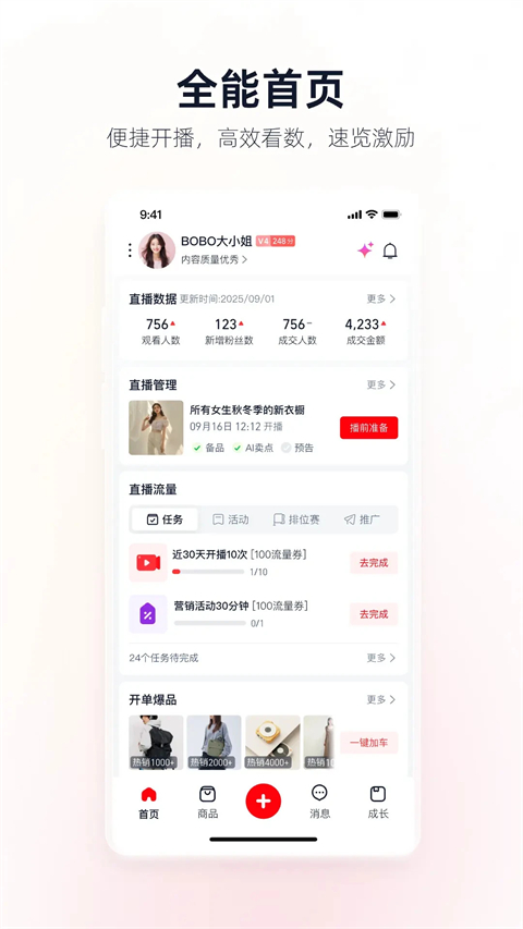 淘宝主播app