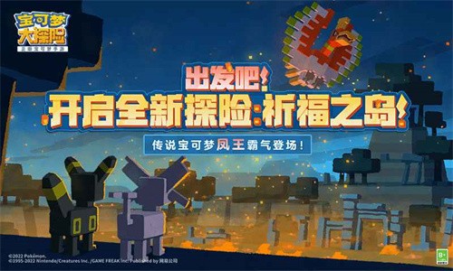 宝可梦大探险网易版