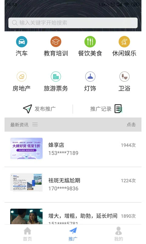 精准客源App