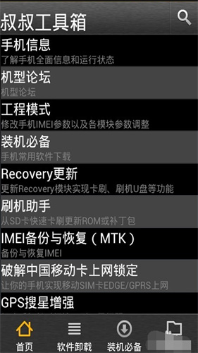 移动叔叔root工具