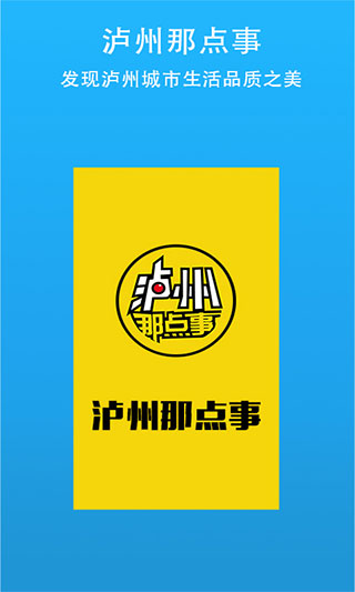 泸州那点事官方版