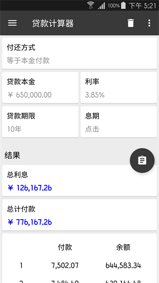 万能计算器app