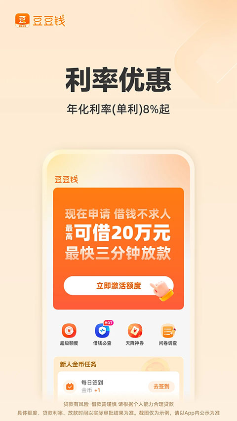 豆豆钱贷款App