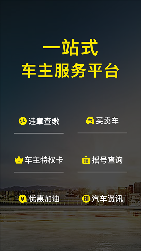 微车违章查询app
