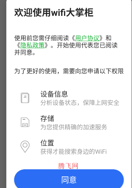 wifi大掌柜app手机版