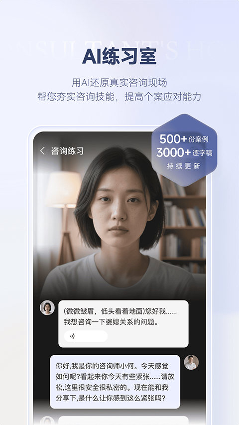 咨询师之家app