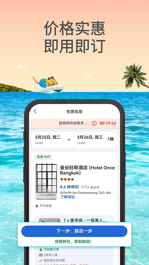 Agoda安可达app