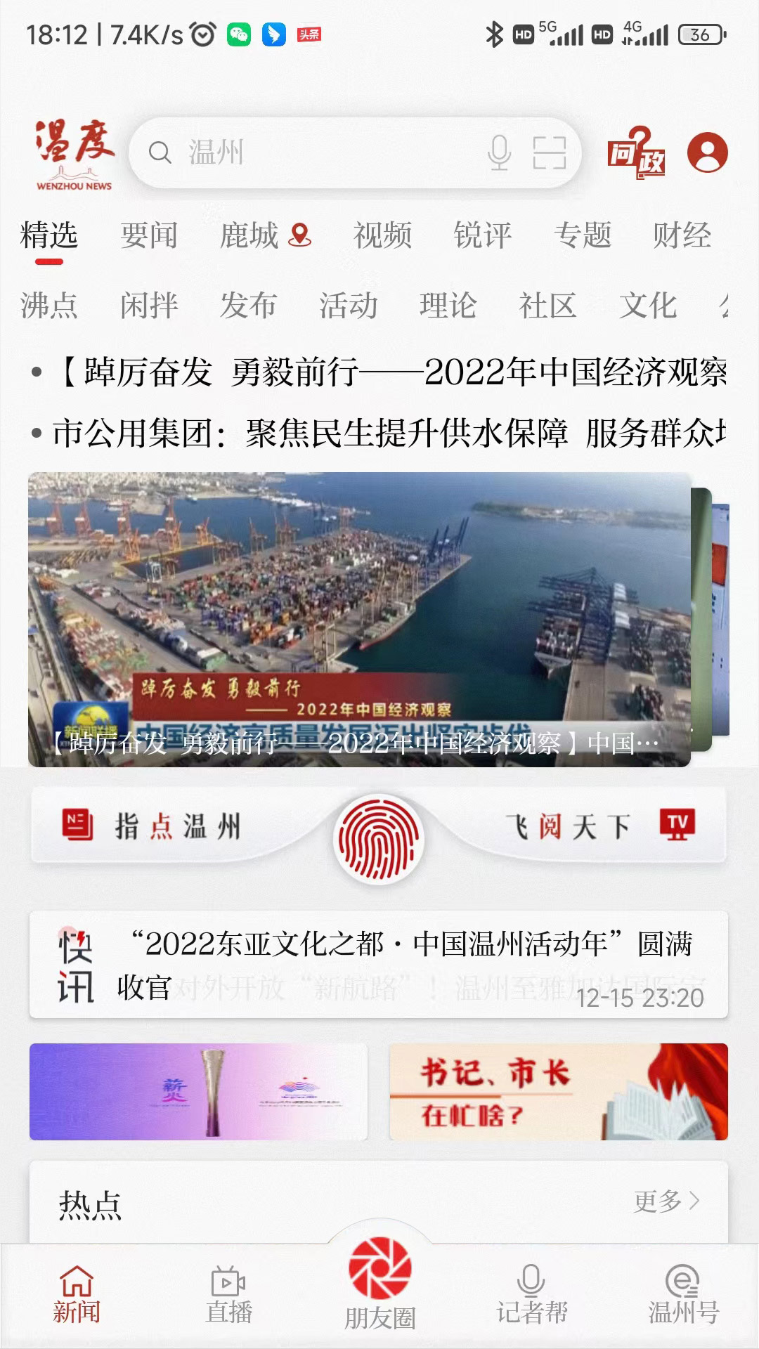 温度新闻客户端软件