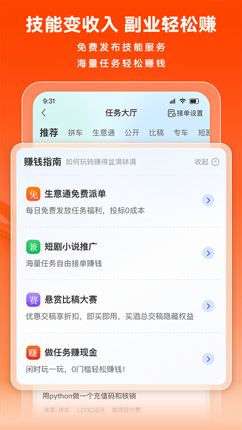 手机猪八戒app