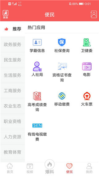 云上高坪app