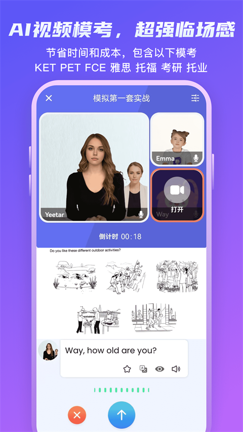 倚塔口语练习app