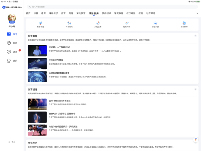 智慧中小学HD最新版