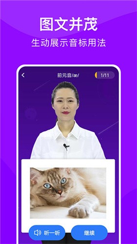 从零开始学音标