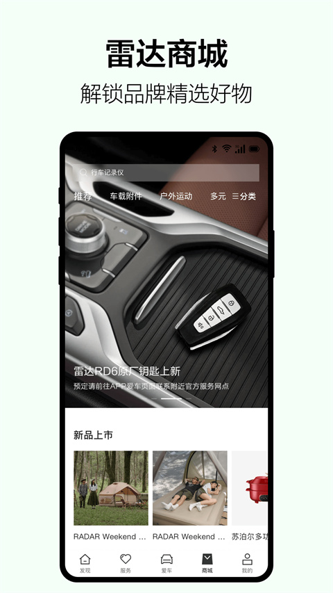吉利雷达App