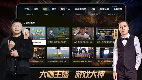 云视听虎电竞官方版