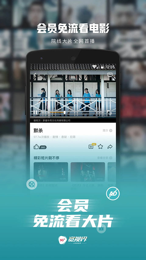 5G宽视界app